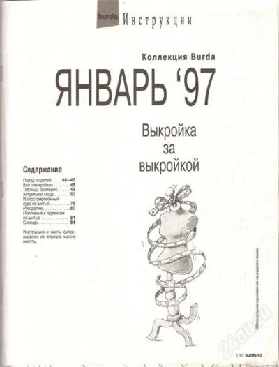 Лот: 1142391. Фото: 1. Приложение к журналу Burda 1/97... Рукоделие