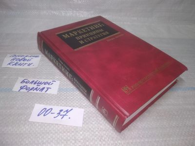 Лот: 25554732. Фото: 1. оз..вбр...(00-37) Ассэль Генри... Реклама, маркетинг