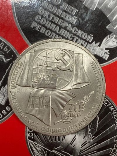 Лот: 25528030. Фото: 1. 1 рубль, 1987 70 лет Советской... Россия и СССР 1917-1991 года