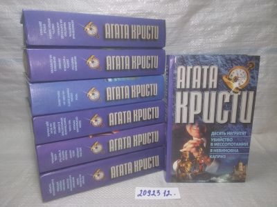Лот: 25741484. Фото: 1. оз..вбр...(2092312) Агата Кристи... Художественная