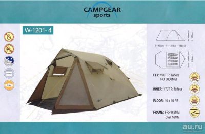 Лот: 15739601. Фото: 1. Палатка CampGear Sports W-1201-4... Палатки, тенты