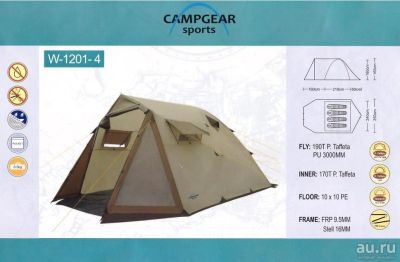Лот: 15739601. Фото: 1. Палатка CampGear Sports W-1201-4... Палатки, тенты
