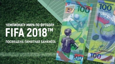 Лот: 11678351. Фото: 1. 8 купюр 100 рублей ЧМ по футболу... Россия, СССР, страны СНГ