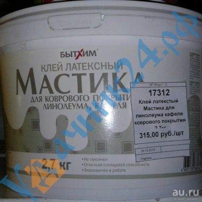 Лот: 8599580. Фото: 1. Клей / латексный / Мастика / для... Клеи, герметики, пена монтажная, клейкие ленты