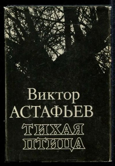 Лот: 23435155. Фото: 1. Тихая птица. Художественная