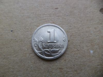 Лот: 12771233. Фото: 1. 1 копейка 2001сп. Россия после 1991 года