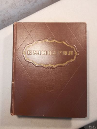 Лот: 18386420. Фото: 1. Книга Кондитерские изделия. Книги