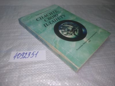 Лот: 25353309. Фото: 1. вб/oz(4092351)Майклс Ким. Спасите... Религия, оккультизм, эзотерика