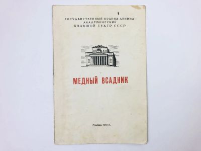 Лот: 23295917. Фото: 1. Театральная брошюра. Большой театр... Музыка