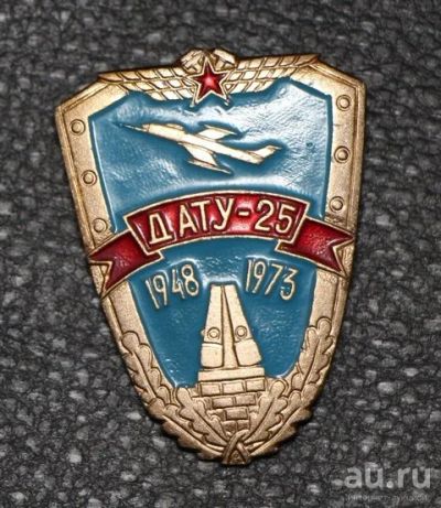 Лот: 8953939. Фото: 1. Редкий знак: Дату-25. Юбилей... Юбилейные