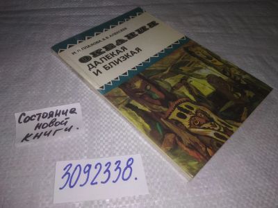Лот: 24256939. Фото: 1. (3092338)Плахова М. Л., Алексеев... Путешествия, туризм