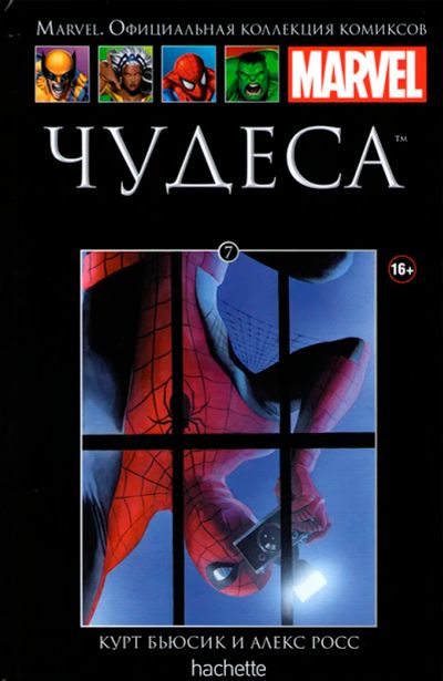 Лот: 7040374. Фото: 1. Чудеса. Художественная