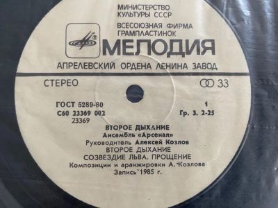 Лот: 25360354. Фото: 1. Ансамбль «Арсенал». Второе дыхание. Аудиозаписи
