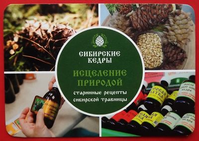 Лот: 22051891. Фото: 1. (№1727) календарик "Сибирские... Календари