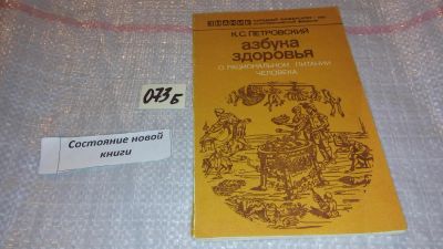 Лот: 7880999. Фото: 1. Азбука здоровья. О рациональном... Другое (медицина и здоровье)