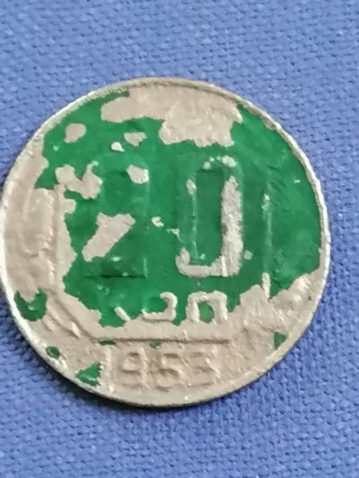 Лот: 22837710. Фото: 1. 20 копеек 1953 год СССР. Россия и СССР 1917-1991 года