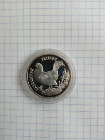 Лот: 14284969. Фото: 1. Монета 1 рубль 1995г, Кавказский... Россия после 1991 года