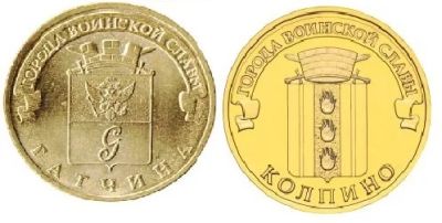 Лот: 15425468. Фото: 1. 10 + 10 рублей. Гатчина (2016г... Россия после 1991 года