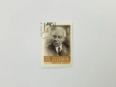 Лот: 23315377. Фото: 1. 100 лет со дня рождения А.А. Байкова... Марки