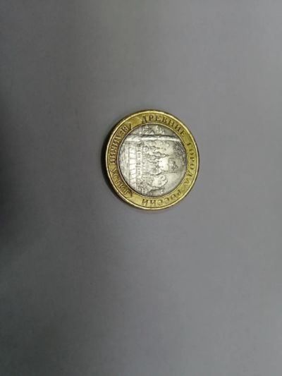 Лот: 19465237. Фото: 1. 10 рублей Великий Устюг Питер... Россия после 1991 года