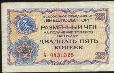 Лот: 3555448. Фото: 1. внешпосылторг * магазин Берёзка... Россия, СССР, страны СНГ