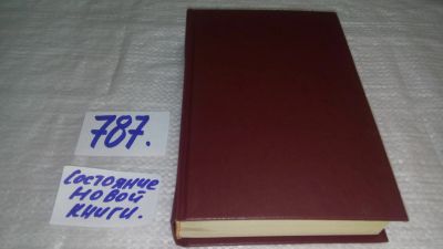 Лот: 11950184. Фото: 1. оз...Сборник рецептур блюд и кулинарных... Кулинария
