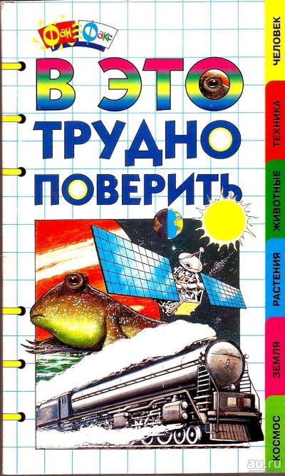 Лот: 15466268. Фото: 1. Анджела Ройстоун - В это трудно... Познавательная литература