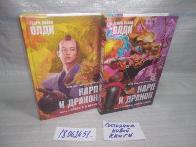 Лот: 25580771. Фото: 1. оз..вбр..(18..51) Генри Лайон... Художественная