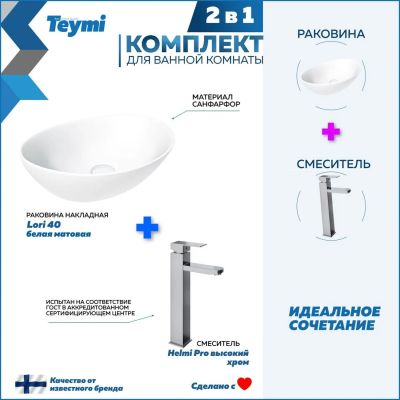 Лот: 25330553. Фото: 1. Раковина со смесителем Teymi Lori... Раковины, умывальники