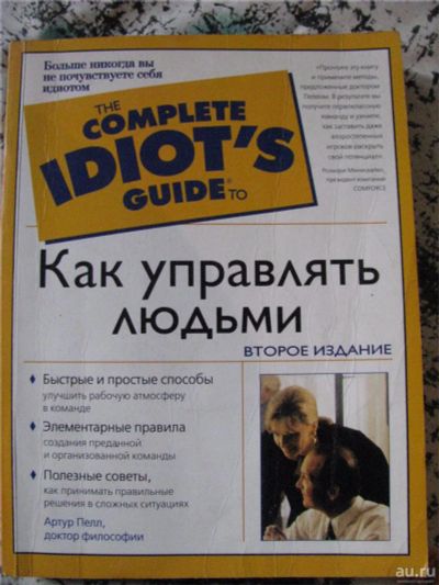 Лот: 8015407. Фото: 1. книга как управлять людьми автор... Другое (литература, книги)