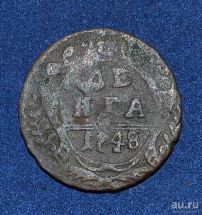 Лот: 12953035. Фото: 1. денга 1748 (235). Россия до 1917 года