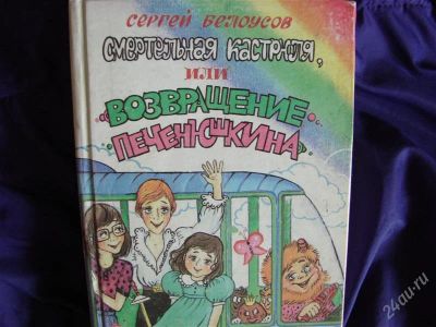 Лот: 1983487. Фото: 1. Смертельная кастрюля, или Возвращение... Художественная