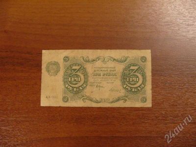 Лот: 272300. Фото: 1. 3 рубля 1922 год. состояние фото... Россия, СССР, страны СНГ