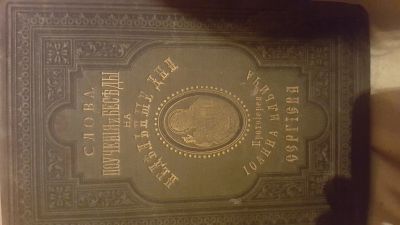 Лот: 12644352. Фото: 1. КНИГА 1889. Религия, оккультизм, эзотерика