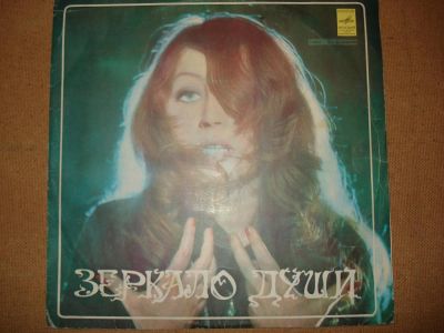 Лот: 3440666. Фото: 1. Алла Пугачева *Зеркало души*. Аудиозаписи