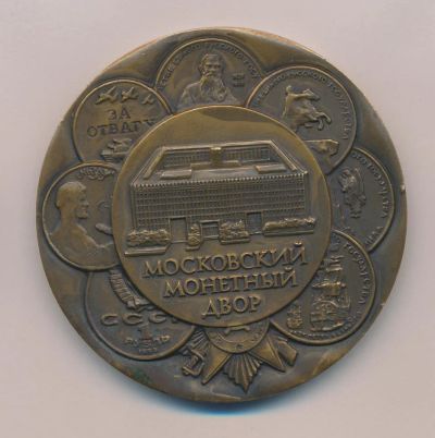 Лот: 15093491. Фото: 1. Россия Медаль 1992 Московский... Памятные медали