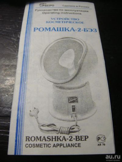 Лот: 8555742. Фото: 1. ингалятор Ромашка. Оборудование