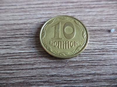 Лот: 9697027. Фото: 1. украина 10 копеек 2004г. Страны СНГ и Балтии