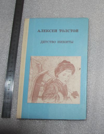 Лот: 23908976. Фото: 1. НОВАЯ КНИГА! Алексей Толстой... Художественная