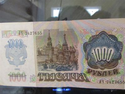 Лот: 780160. Фото: 1. Купюра 1000 (1992года). Россия, СССР, страны СНГ