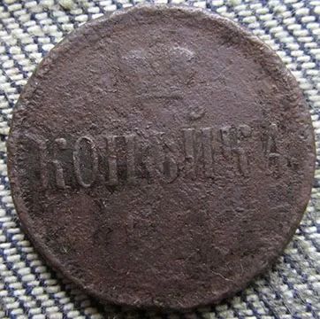 Лот: 6429083. Фото: 1. 1 копейка 1859 г. Россия до 1917 года