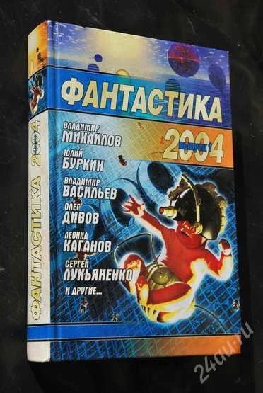 Лот: 2890137. Фото: 1. Сборник фантастики с рубля №2... Художественная