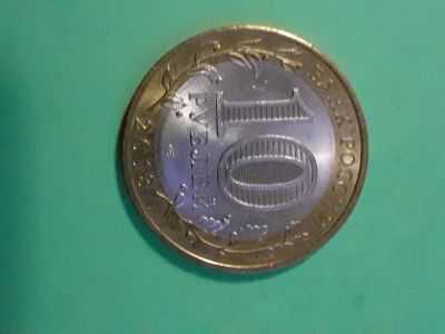 Лот: 16165872. Фото: 1. 10 рублей 2013 года северная осетия... Россия после 1991 года