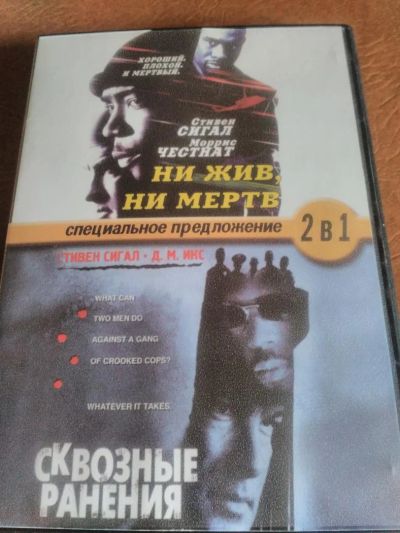 Лот: 9711520. Фото: 1. Фильмы со Стивеном Сигалом. Видеозаписи, фильмы