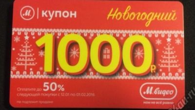 Лот: 6816609. Фото: 1. Купон Мвидео, М-видео, М видео. Подарочные сертификаты, купоны, промокоды