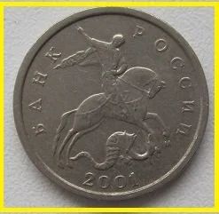 Лот: 15493439. Фото: 1. Россия 5 копеек 2001 М (20201302... Россия после 1991 года