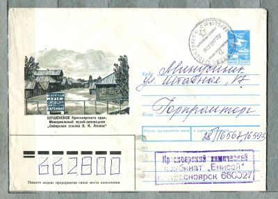 Лот: 12954224. Фото: 1. 1987 СССР Художественный конверт... Открытки, конверты