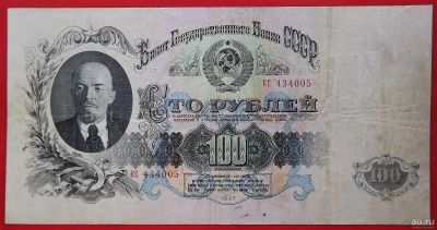 Лот: 1644279. Фото: 1. (№1206-2) 100 рублей 1947 (1957... Россия, СССР, страны СНГ