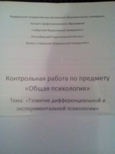 Лот: 5125297. Фото: 1. Контрольная работа!!!. Рефераты, курсовые, дипломные работы