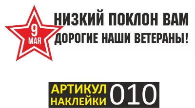 Лот: 7266454. Фото: 1. Наклейка виниловая (наклейка на... Наклейки автомобильные